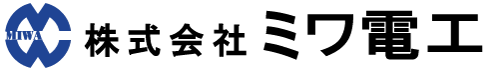 株式会社ミワ電工